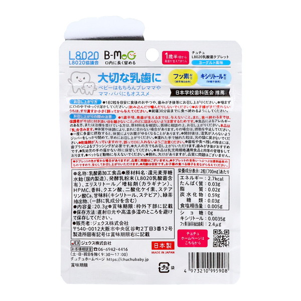 ジェクス チュチュベビー L8020乳酸菌タブ...の詳細画像1