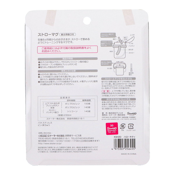 (まとめ買い×10個セット)スケーター ストローホッパー 両手マグ ハローキティ KSH2D (送料無料)
