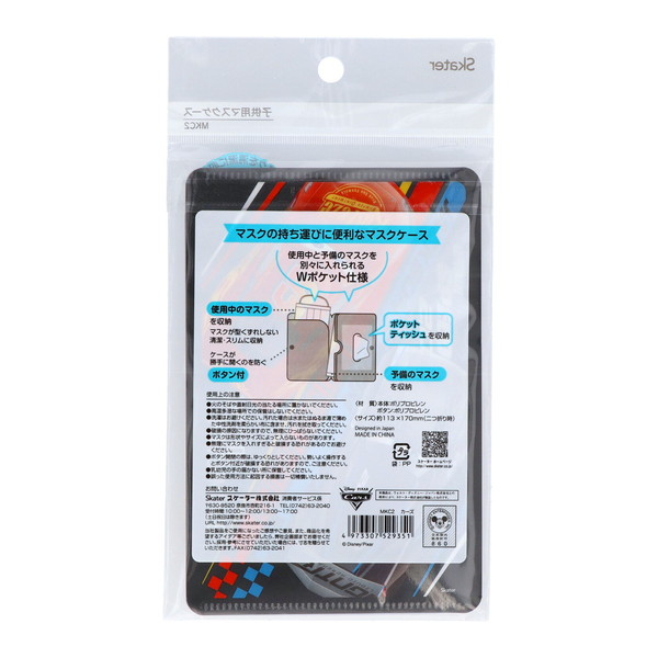 (まとめ買い×240個セット)スケーター MKC2 子供用 小さめサイズ マスクケース カーズ (送料無料)の画像