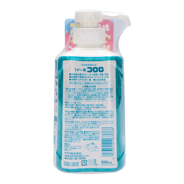 サラヤ うがい薬 コロロ 500mL 大容量サイズの詳細画像1