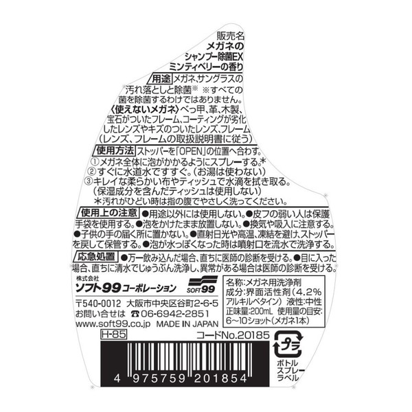 【5個セット】ソフト99 ニューメガネブク [単品内容量/50個] メガネブク24錠入り 5コセット｜ソフト99公式オンラインショップ 