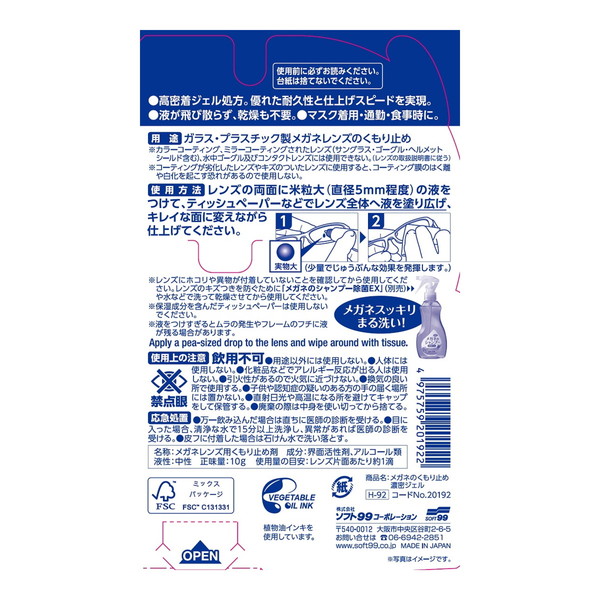 メガネのくもり止め濃密ジェル 10gの詳細画像1