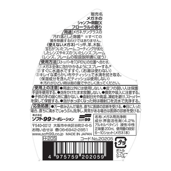メガネのシャンプー 除菌EX フローラルの香り...の詳細画像1
