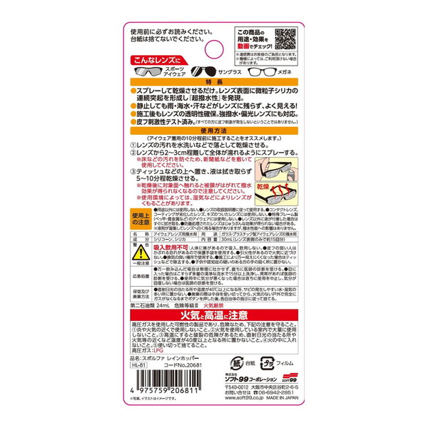 ソフト99 スポルファ レインホッパー 30m...の詳細画像1