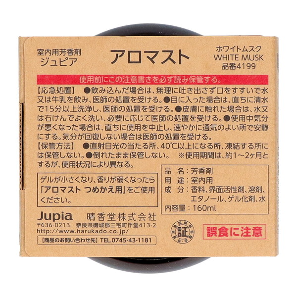 (まとめ買い×30個セット)晴香堂 アロマスト ホワイトムスク 160ml (送料無料)の画像