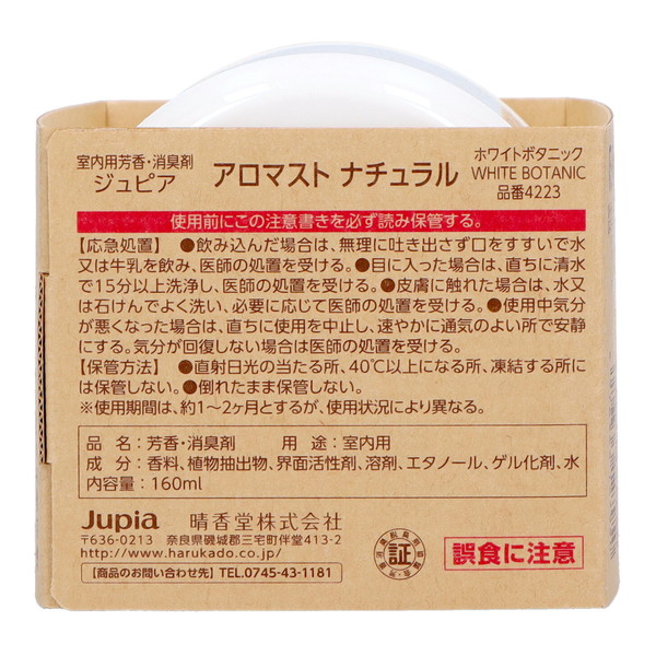 (まとめ買い×30個セット)晴香堂 アロマスト ナチュラル ホワイトボタニック 160ml アロマゲル (送料無料)の画像