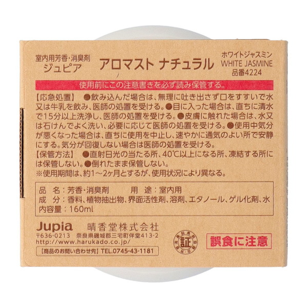 (まとめ買い×30個セット)晴香堂 アロマスト ナチュラル ホワイトジャスミン 160ml アロマゲル (送料無料)の画像