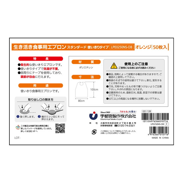 宇都宮製作 食事用エプロン 使いきりタイプ オレンジ 50枚入 : 姫路