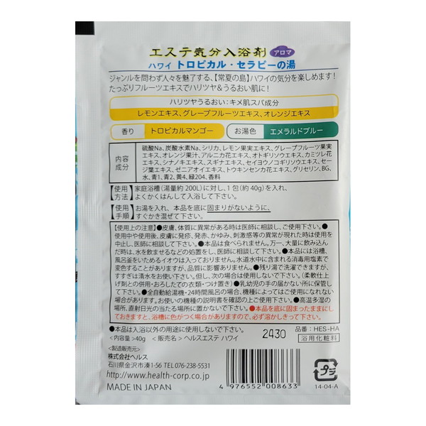 エステ気分 アロマ入浴剤 ハワイ 40g 1包...の詳細画像1