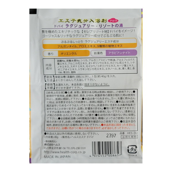 エステ気分 アロマ入浴剤 ドバイ 40gの詳細画像1