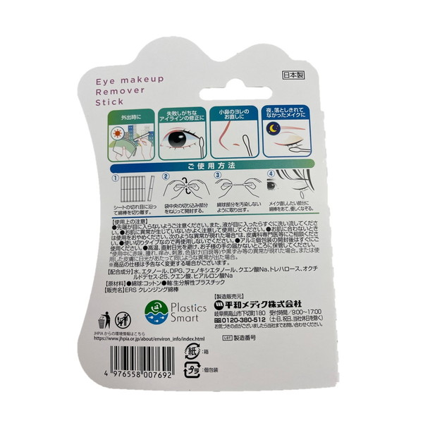 chiyoko Make & Eye Remover 3個セット chiyoko Make & Eye Remover 3個セット 【公式通販】