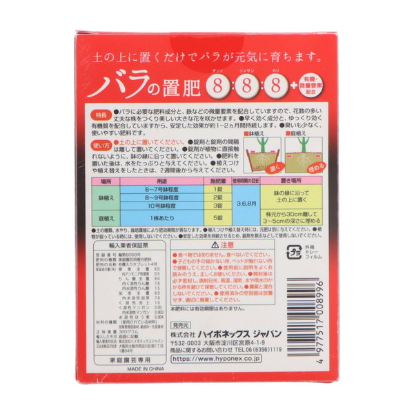ハイポネックス ブリリアントガーデン バラの置...の詳細画像1