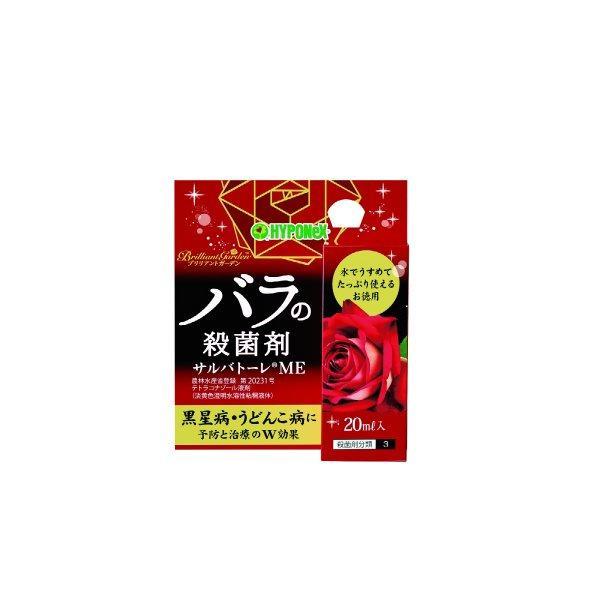 (まとめ買い×10個セット)ハイポネックス ブリリアントガーデン バラの殺菌剤 サルバトーレ ME 20ml (送料無料)