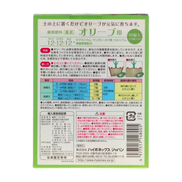 ハイポネックス 錠剤肥料 オリーブ用 60錠入 : 姫路流通センター