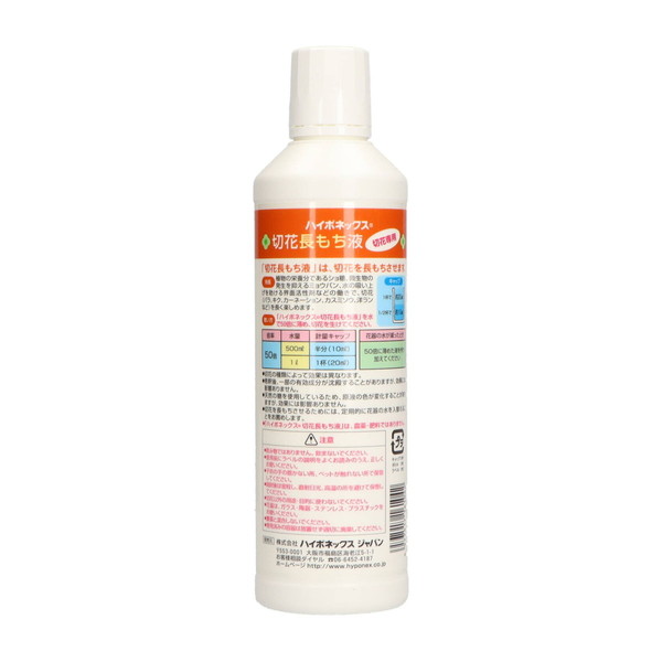 (ハイポネックス)切花長もち液 450ml 水...の詳細画像1