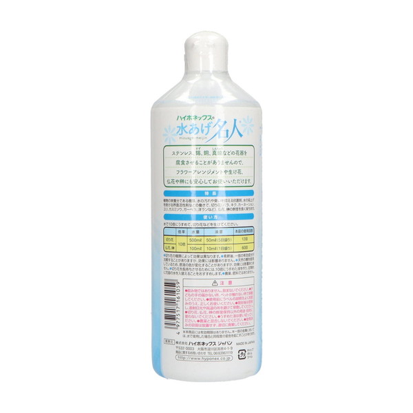(ハイポネックス)水あげ名人 600ml 切り...の詳細画像1