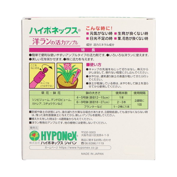 ハイポネックス 洋ランの 活力アンプル 30m...の詳細画像1