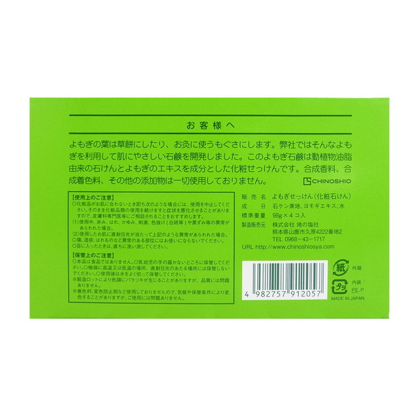 (まとめ買い)ちのしお社 よもぎせっけん ( 内容量:98G×4 ) ×10点セット ( 4982757912057 ) (送料無料)