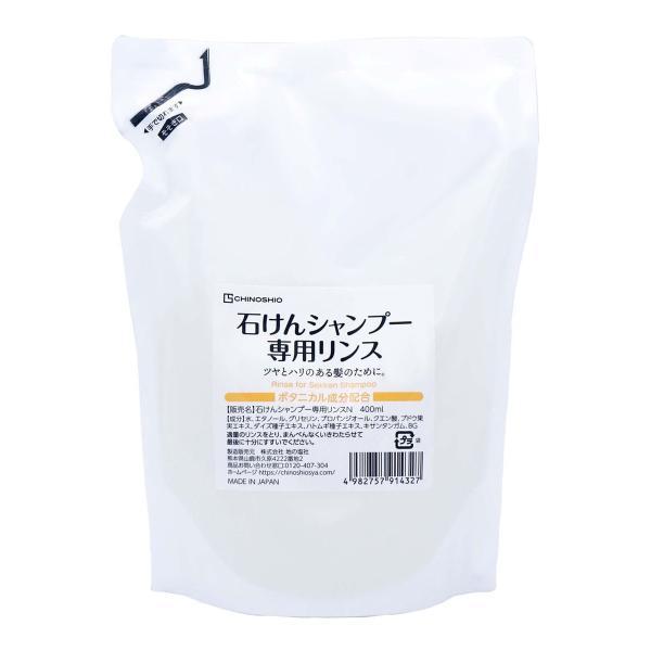 (まとめ買い×5個セット)地の塩社 石けんシャンプー専用リンス 400mL (送料無料)