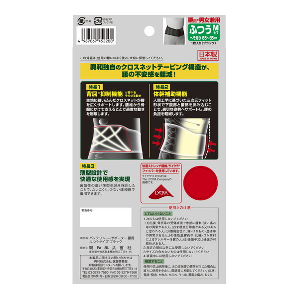 (まとめ買い)バンテリン サポーター 腰用 ブラック ふつうサイズ 65~85CM 1個入×020点セット (送料無料)_1