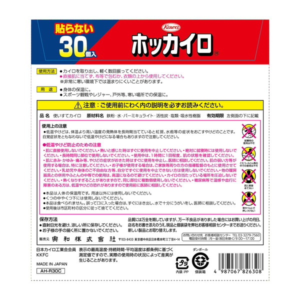 興和 ホッカイロ 貼らない レギュラー 30個の詳細画像1