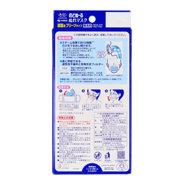 のどぬーる ぬれマスク 就寝用 無香料 3セット入の詳細画像1