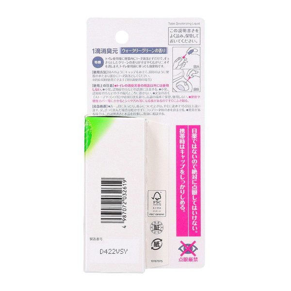小林製薬 (まとめ買い×5点セット)小林製薬 1滴消臭元 ウォータリー 