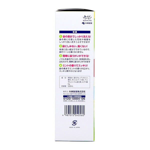 小林製薬 痛くない 鼻うがい ハナノア 500...の詳細画像1