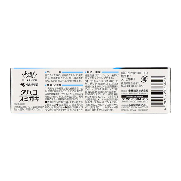 (まとめ買い×48個セット)小林製薬 タバコ スミガキ 90g (送料無料)の画像