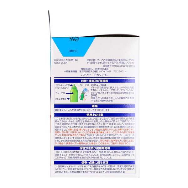 小林製薬 鼻うがい ハナノア デカシャワー 本...の詳細画像1