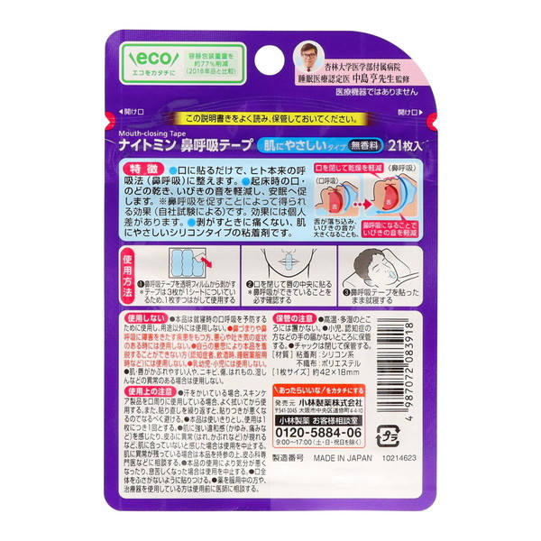 (まとめ買い×3個セット)小林製薬 ナイトミン...の詳細画像1