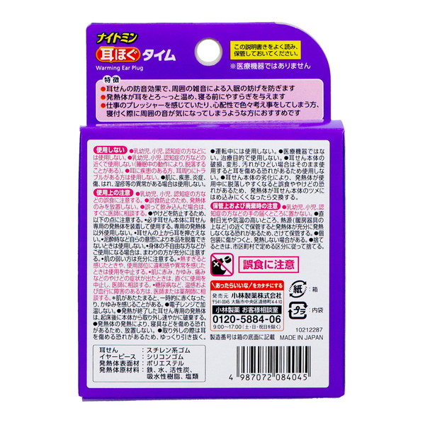 小林製薬 ナイトミン 耳ほぐタイム 5日分 5包入 : 姫路流通センター