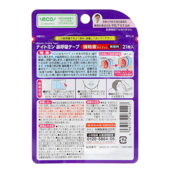(まとめ買い×10個セット)小林製薬 ナイトミ...の詳細画像1