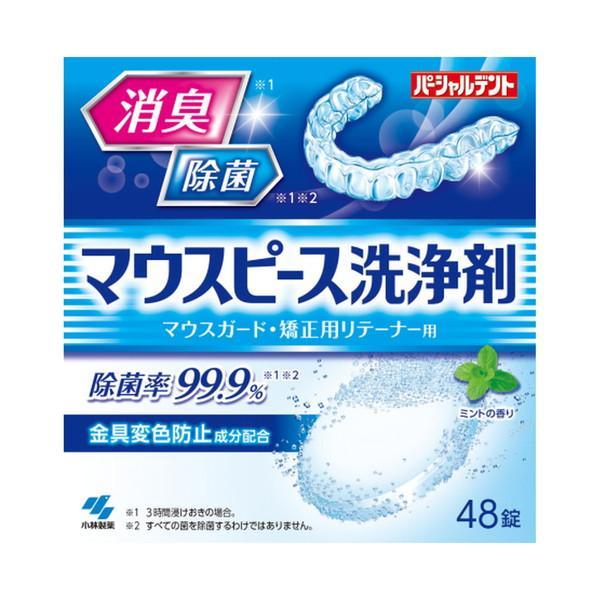 (送料無料・まとめ買い×42個セット)小林製薬 パーシャルデント マウスピース 洗浄剤 48錠入