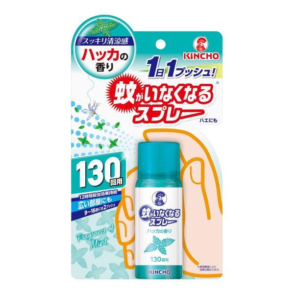 (送料無料・まとめ買い&times;10個セット)大日本除虫菊 キンチョー 蚊がいなくなる スプレー 130回 ハッカの香り 31ml 防除用医薬部外品