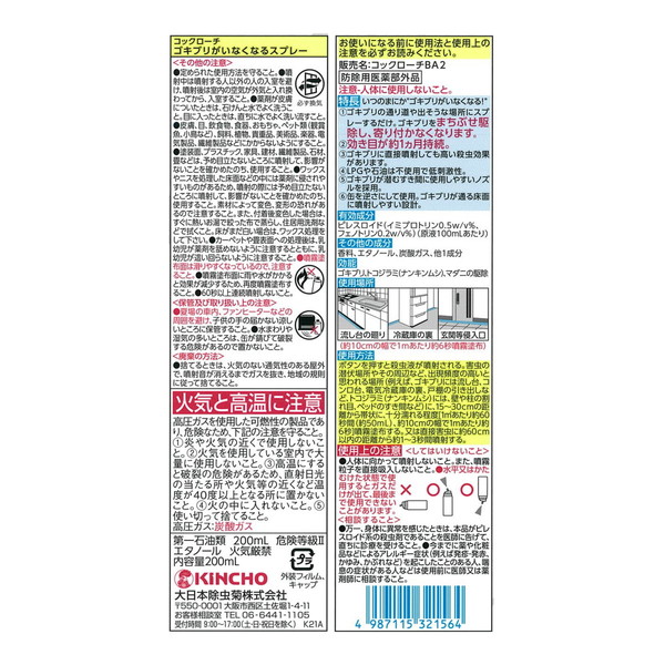 (まとめ買い×20個セット)大日本除虫菊 金鳥 コックローチ ゴキブリがいなくなるスプレー M 200mL (送料無料)_1