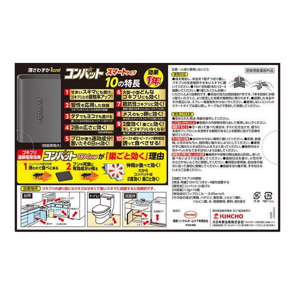 (まとめ買い×10個セット)大日本除虫菊 キンチョー コンバット スマートタイプ 1年用 10個入 (送料無料)