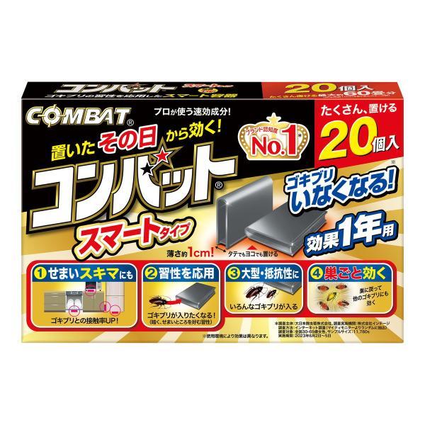 (まとめ買い×20個セット)大日本除虫菊 キンチョー コンバット スマートタイプ 1年用 20個入 (送料無料)