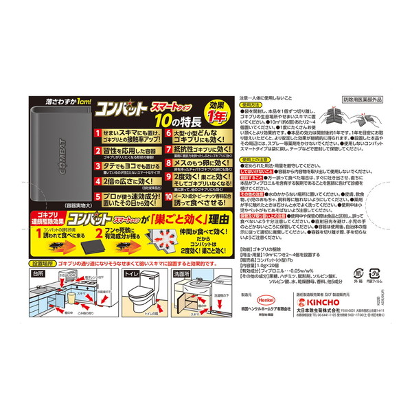 (まとめ買い×20個セット)大日本除虫菊 キンチョー コンバット スマートタイプ 1年用 20個入 (送料無料)_1
