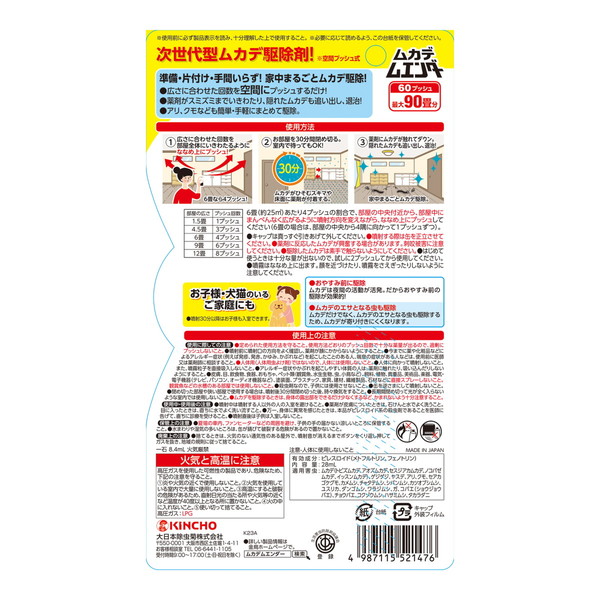 (まとめ買い×10個セット)大日本除虫菊 キンチョー ムカデムエンダー 60プッシュ 28mL (送料無料)_1