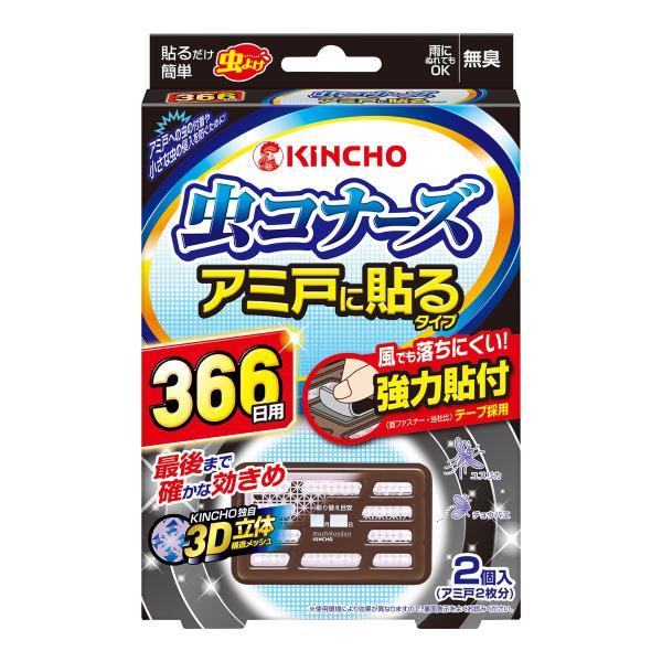 (まとめ買い×10個セット)大日本除虫菊 虫コナーズ アミ戸に貼るタイプ 366日用 2個入 (送料無料)