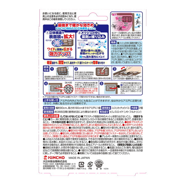 (まとめ買い×10個セット)大日本除虫菊 虫コナーズ アミ戸に貼るタイプ 366日用 2個入 (送料無料)_1