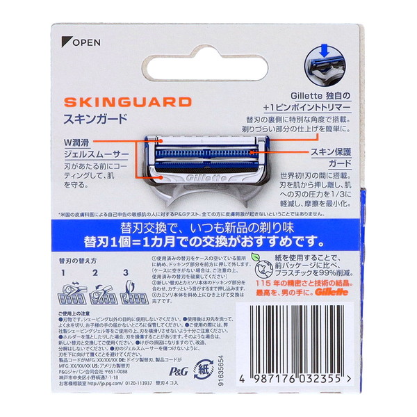 P&G ジレット スキンガード マニュ...の詳細画像1