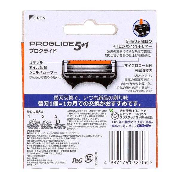 P&G ジレット プログライド マニュアル 替刃 8B 8個入 P＆G ジレット 