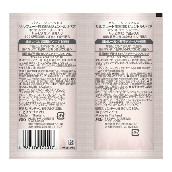 P&G パンテーン PANTENE ミ...の詳細画像1