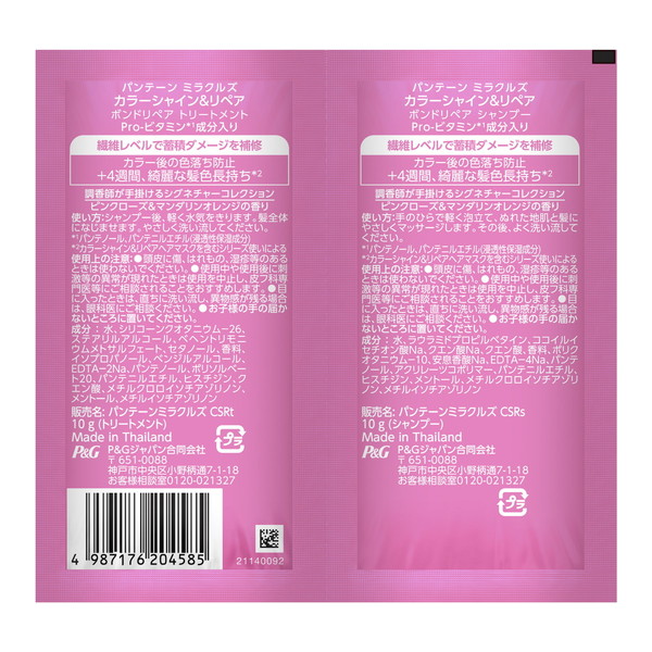 P&G パンテーンミラクルズ ボンドリ...の詳細画像1