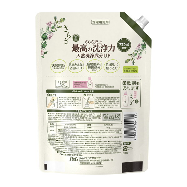 さらさ P&G 洗剤ジェル つめかえ用 超特大サイズ 洗濯用洗剤 1010g