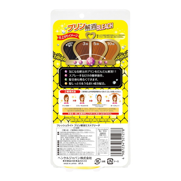 フレッシュライト プリン解消ミスト ブリーチ 150ml : 姫路
