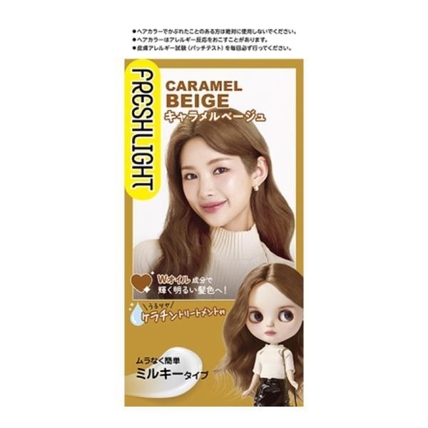 (まとめ買い×5個セット)ヘンケルジャパン フレッシュライト ミルキータイプ ヘアカラー キャラメルベージュ (送料無料)