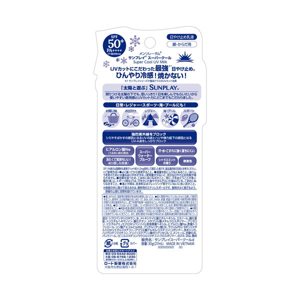 ロート製薬 ロート製薬(サンプレイ)メンソレータム サンプレイベビー